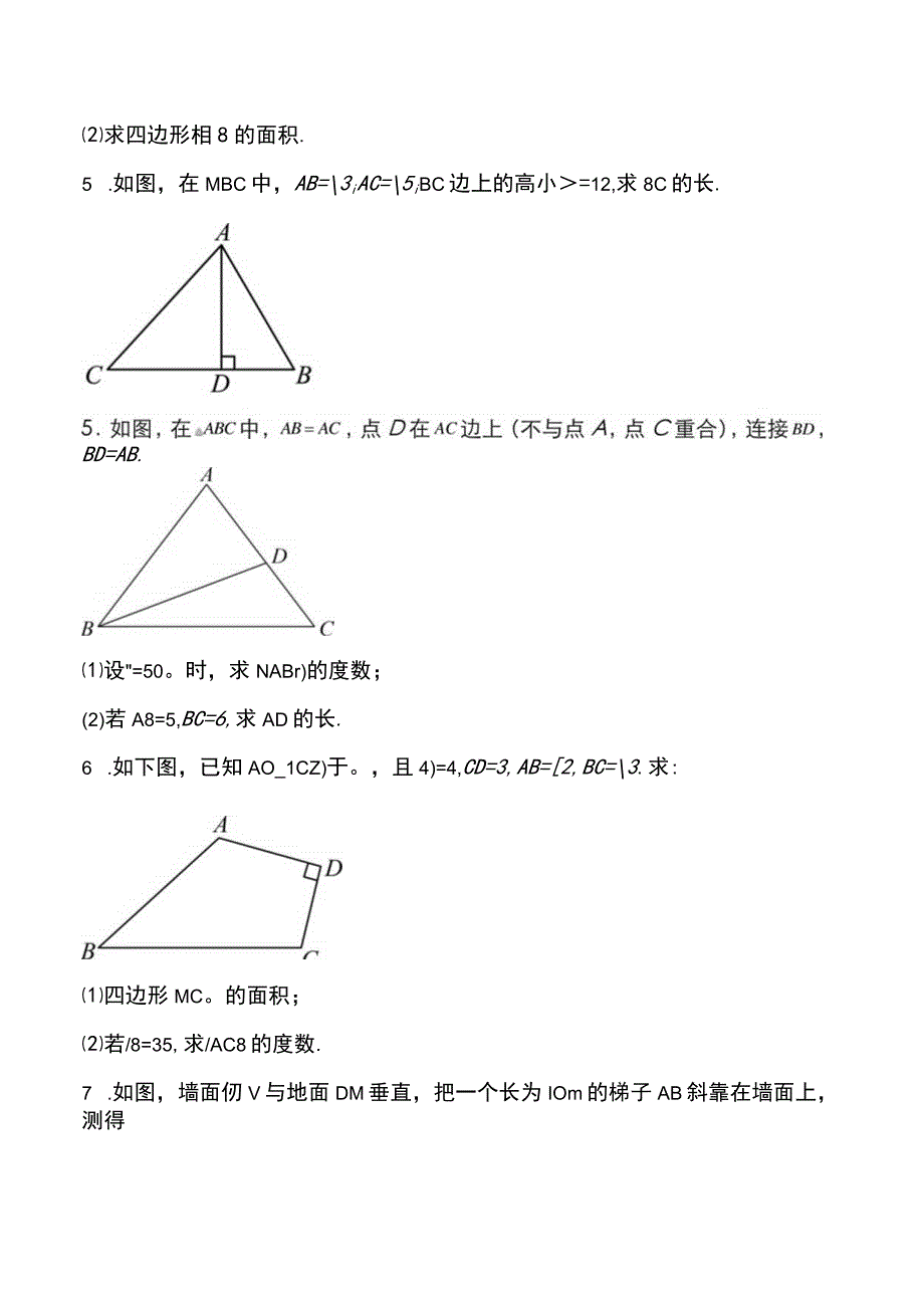 人教版20232023学年八年级下学期期末专项复习训练：勾股定理.docx_第2页