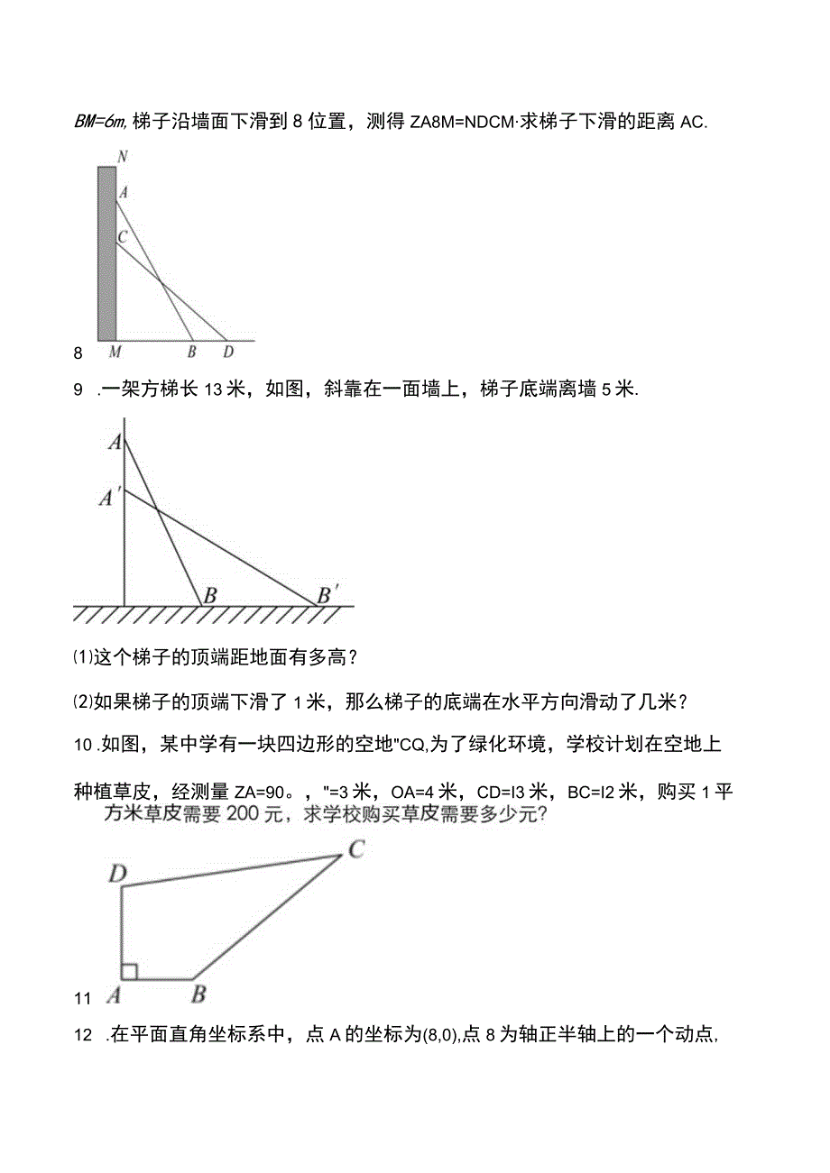 人教版20232023学年八年级下学期期末专项复习训练：勾股定理.docx_第3页