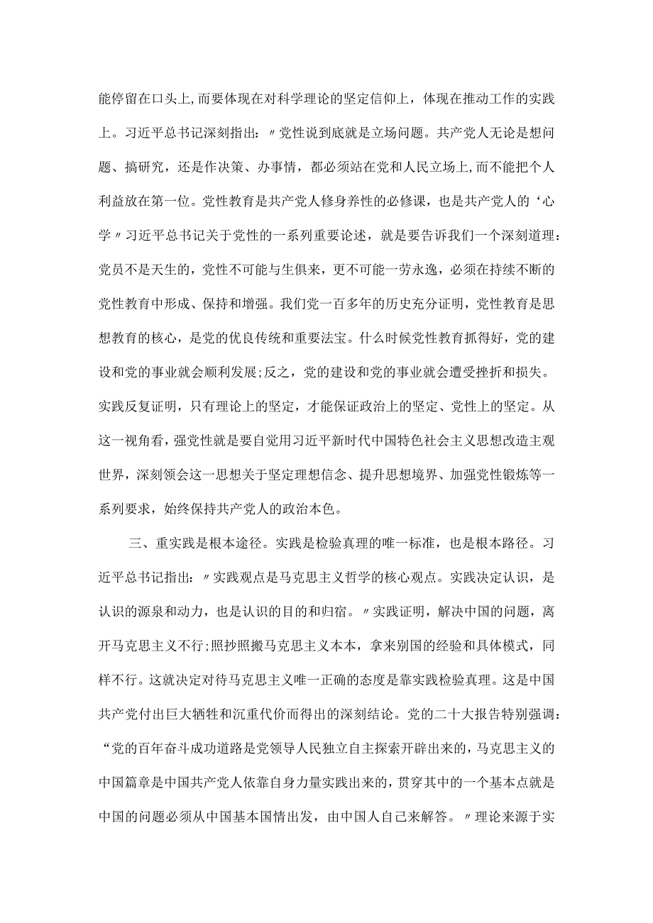 党员领导干部在市委主题教育读书班上的发言材料.docx_第3页