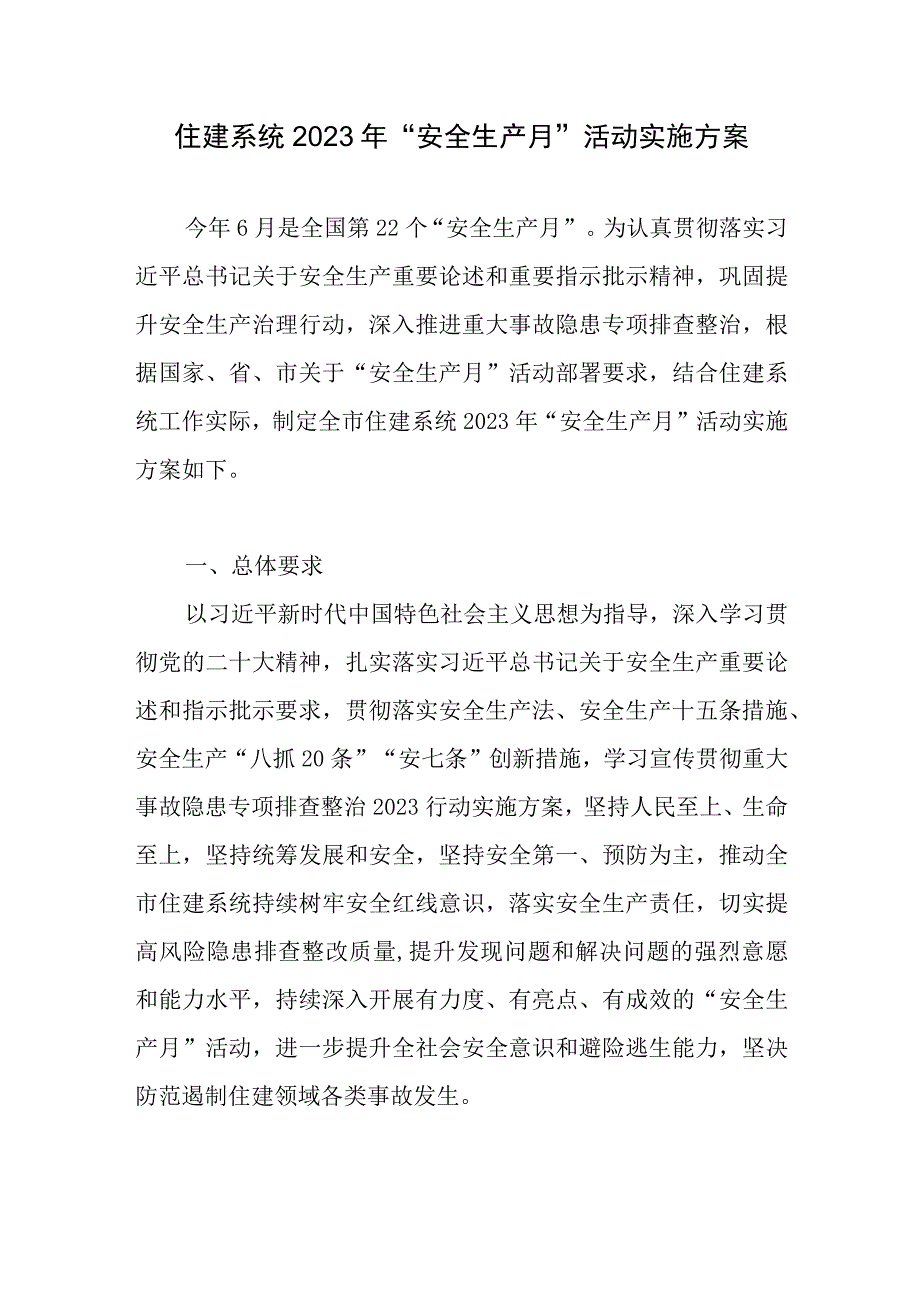 住建系统2023年安全生产月活动实施方案和县住建系统2023年安全生产工作要点.docx_第2页