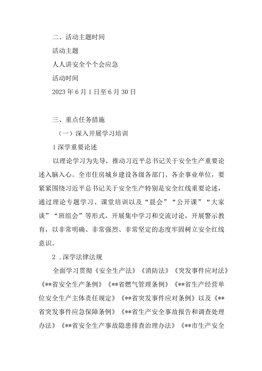 住建系统2023年安全生产月活动实施方案和县住建系统2023年安全生产工作要点.docx_第3页