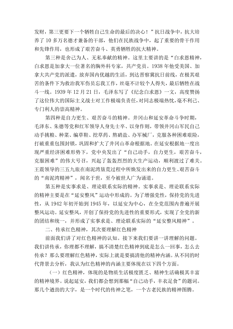 传承红色精神坚定理想信念——主题教育党课讲稿范文八篇.docx_第2页