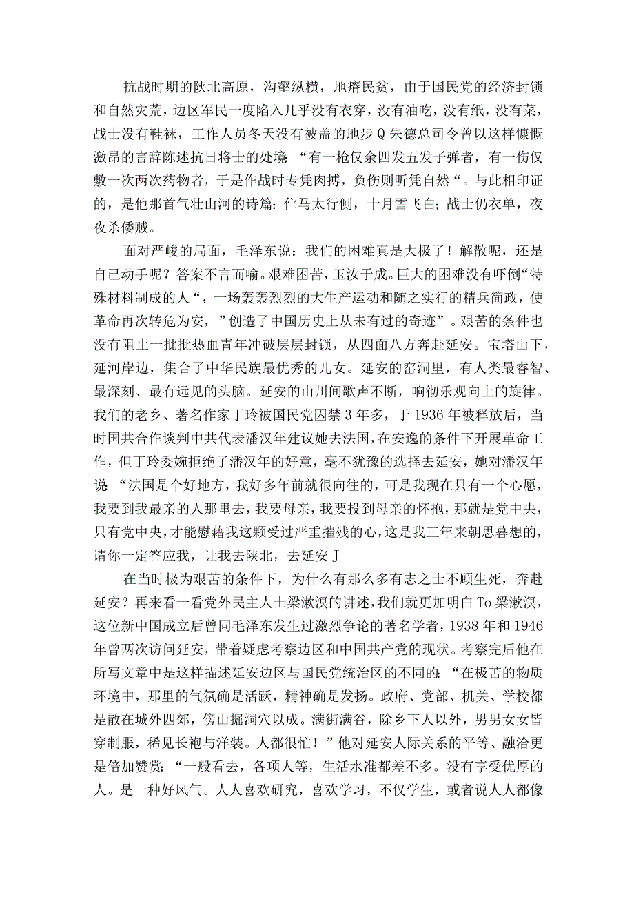 传承红色精神坚定理想信念——主题教育党课讲稿范文八篇.docx_第3页