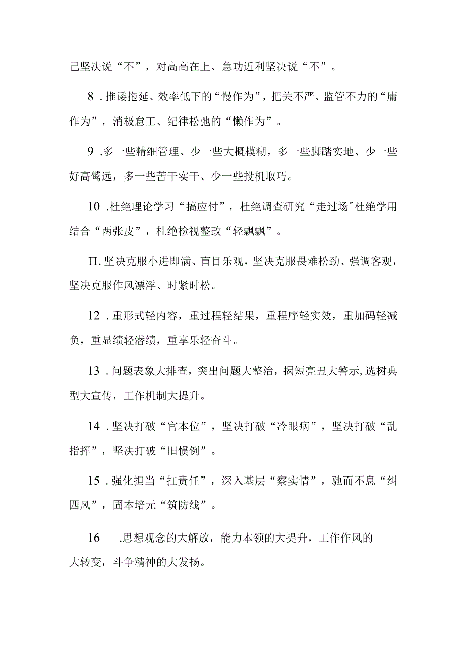 作风建设类排比句40例.docx_第2页