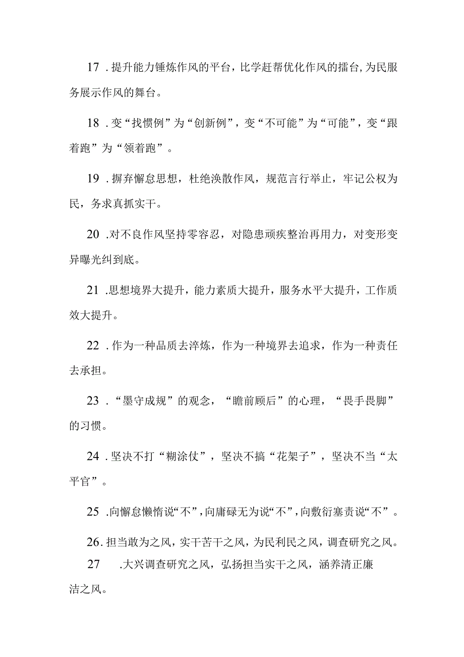 作风建设类排比句40例.docx_第3页