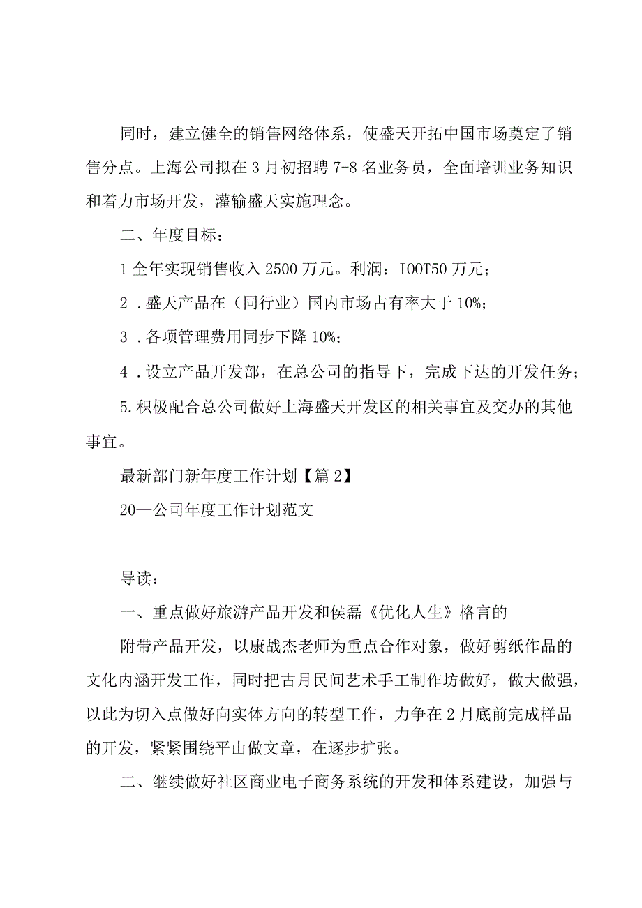 公司新年度工作计划4篇.docx_第2页