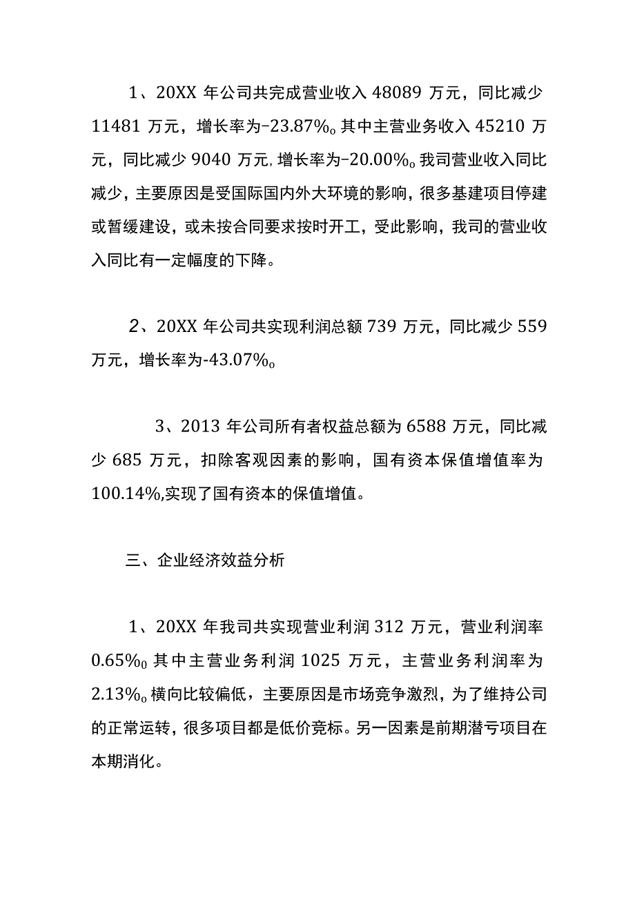 公司财务情况说明书模板.docx_第2页