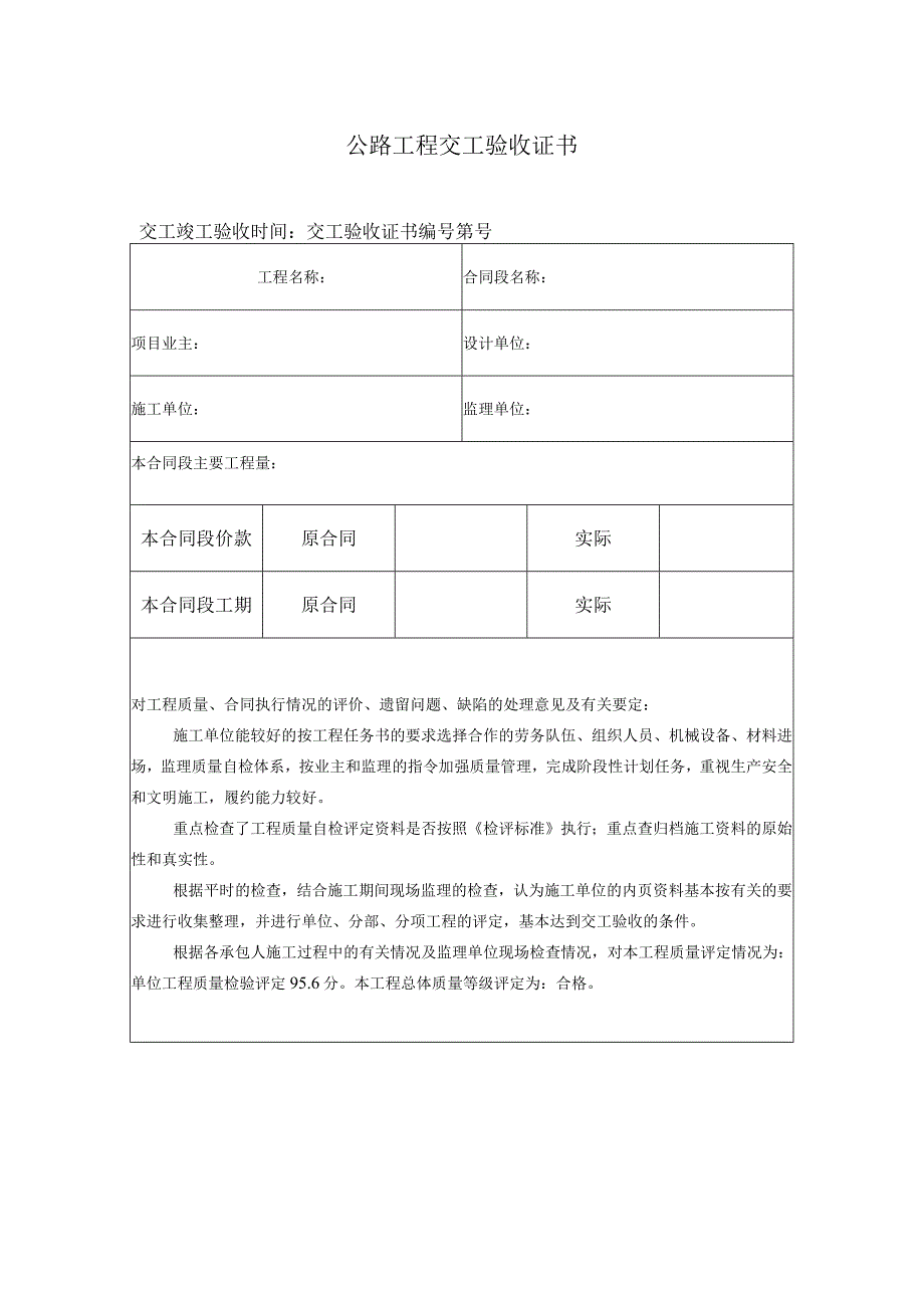 公路工程交工验收证书.docx_第1页