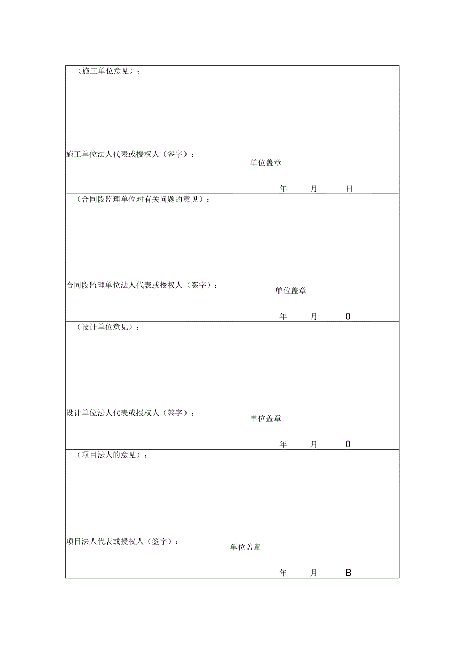 公路工程交工验收证书.docx_第2页