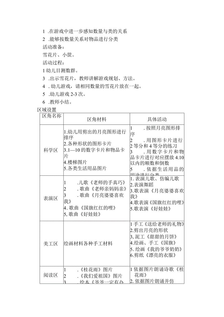 人教版幼儿园中班上册主题六《快乐的节日》4幸福重阳《爱心礼物》活动方案.docx_第2页