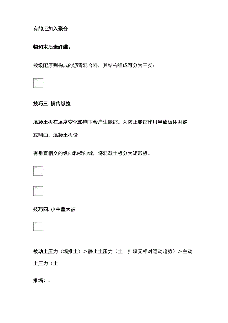 全二建市政36个黄金记忆口诀.docx_第2页