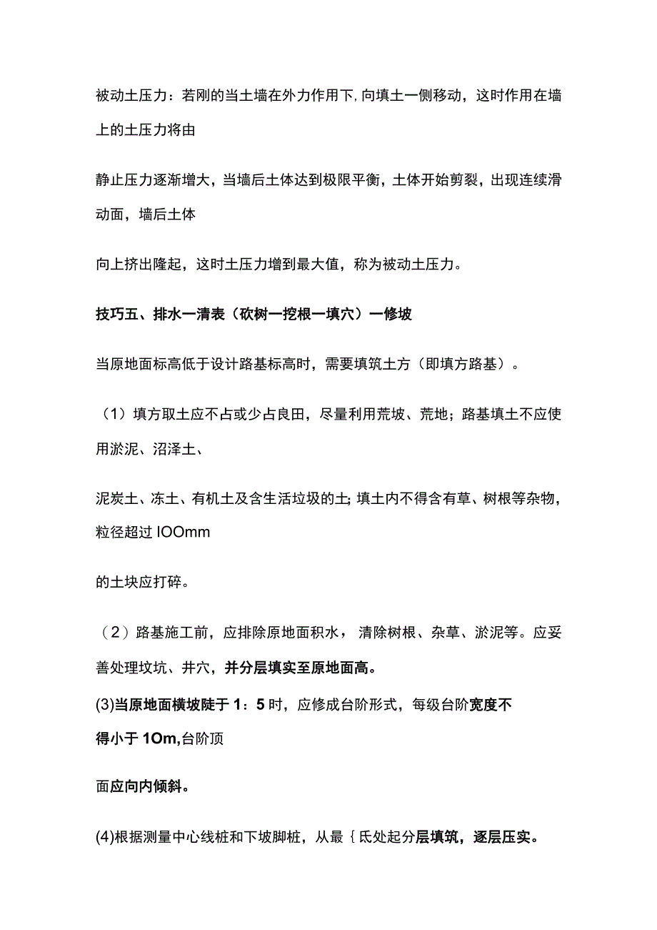 全二建市政36个黄金记忆口诀.docx_第3页