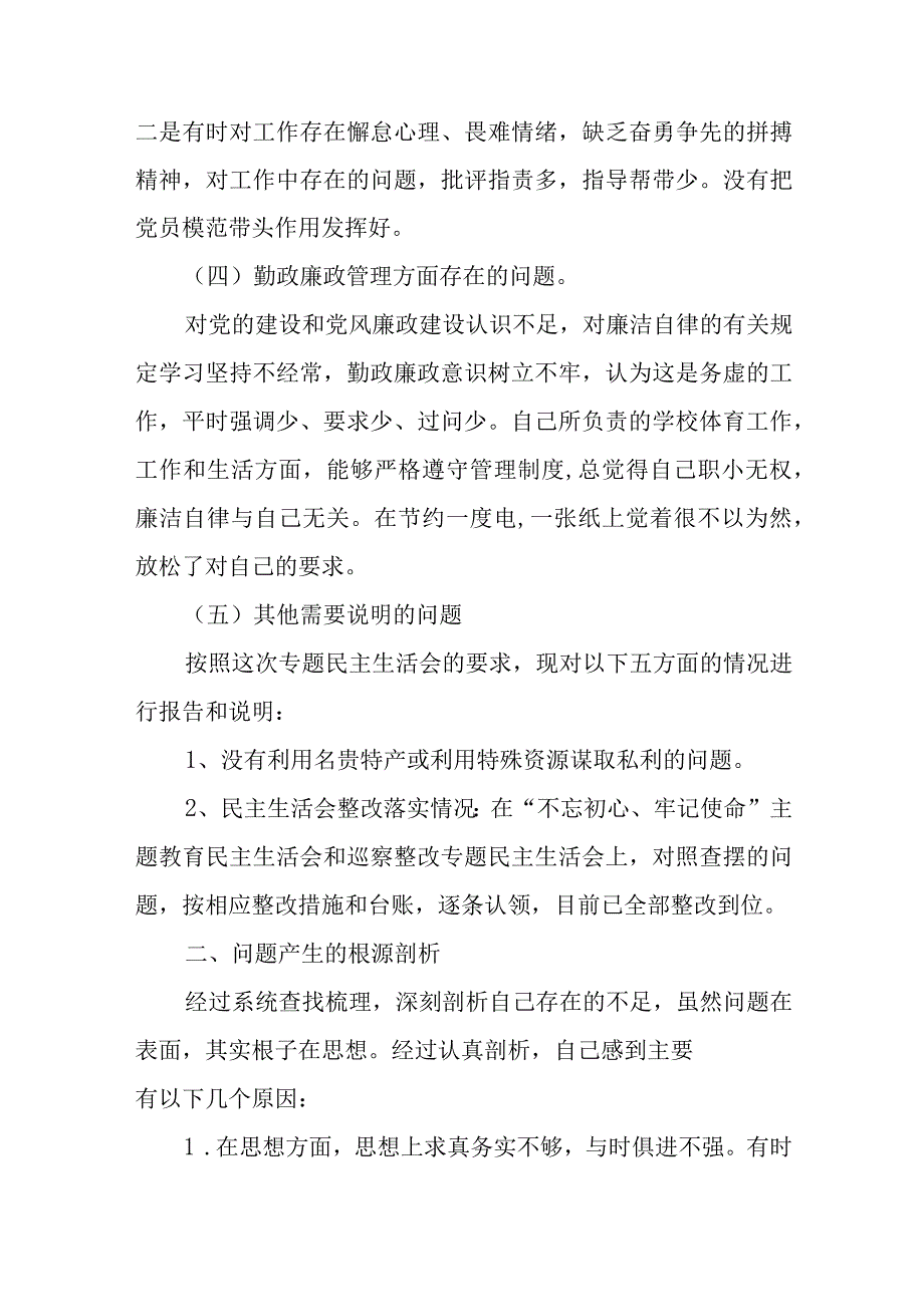 以案促改民主生活会整改方案四篇.docx_第3页