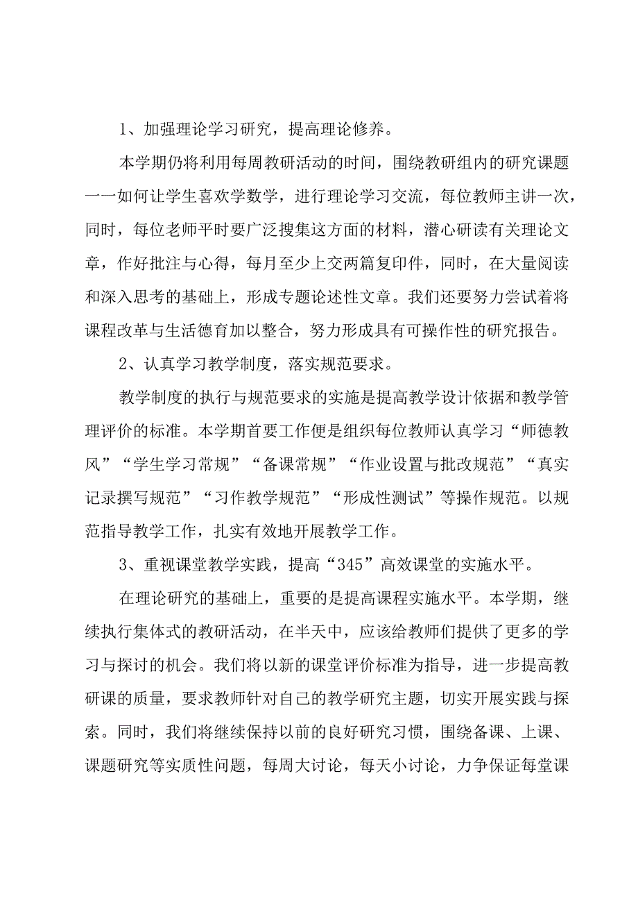 六年级年级组工作计划四篇.docx_第2页