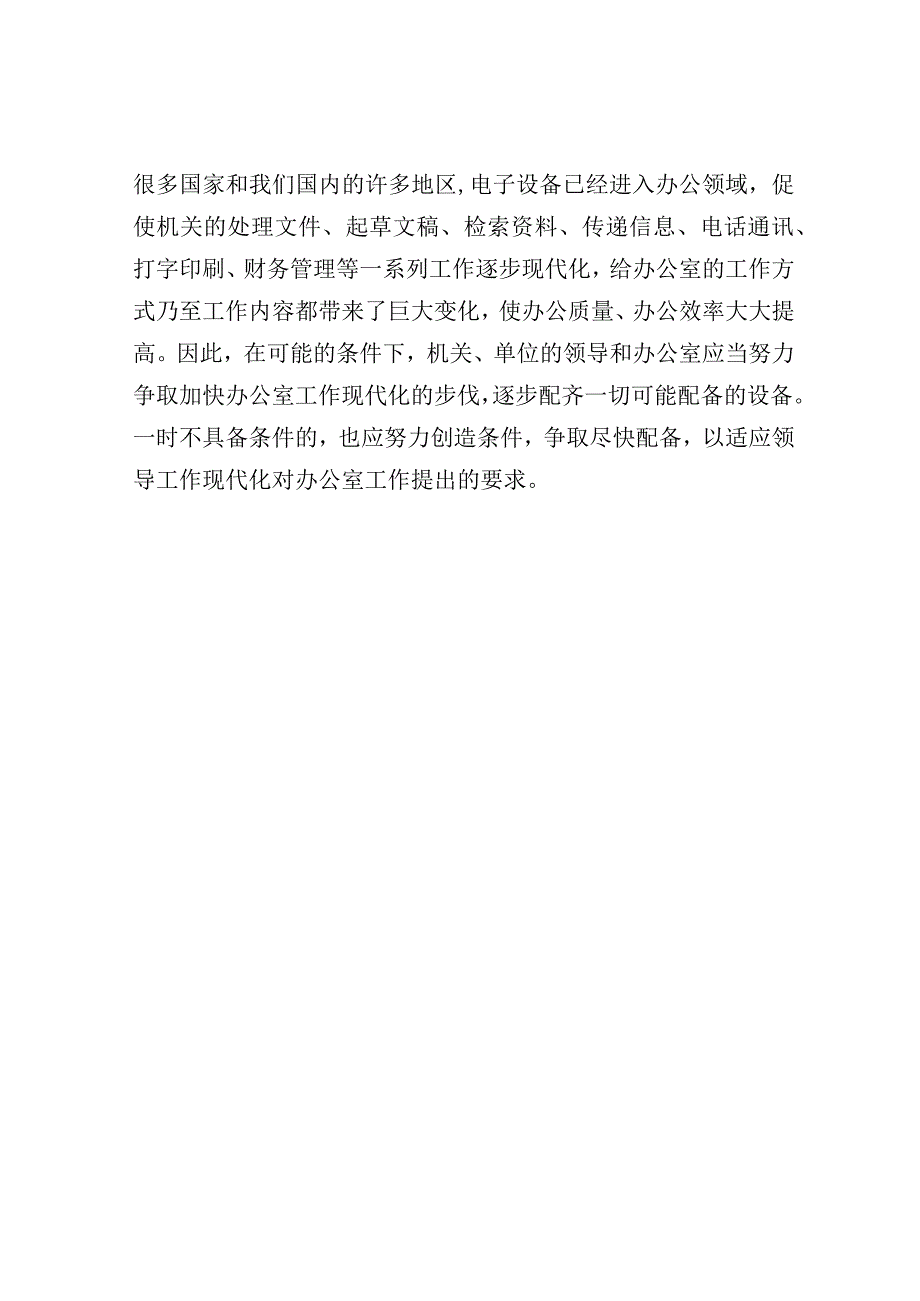 做好办公室工作的必要条件.docx_第3页