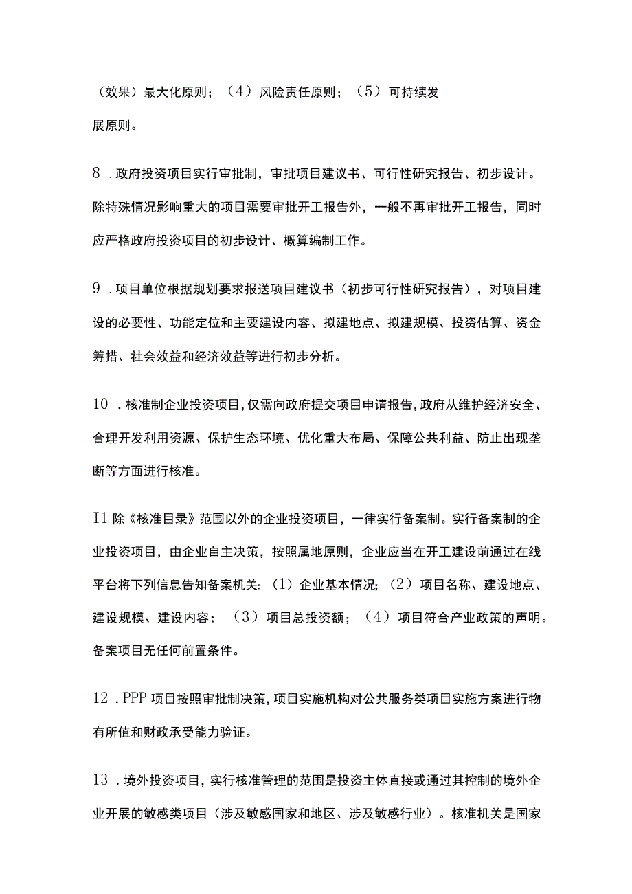 全2023 年咨询工程师《项目决策分析与评价》通关宝典.docx_第2页