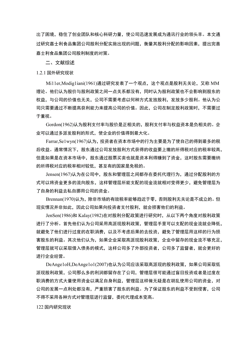 企业股利分配政策分析—以嘉士利食品集团为例》开题报告文献综述含提纲.docx_第2页