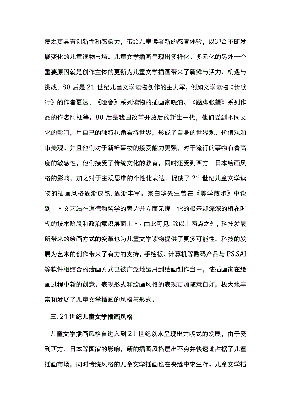 儿童文学插画风格的探讨.docx_第3页