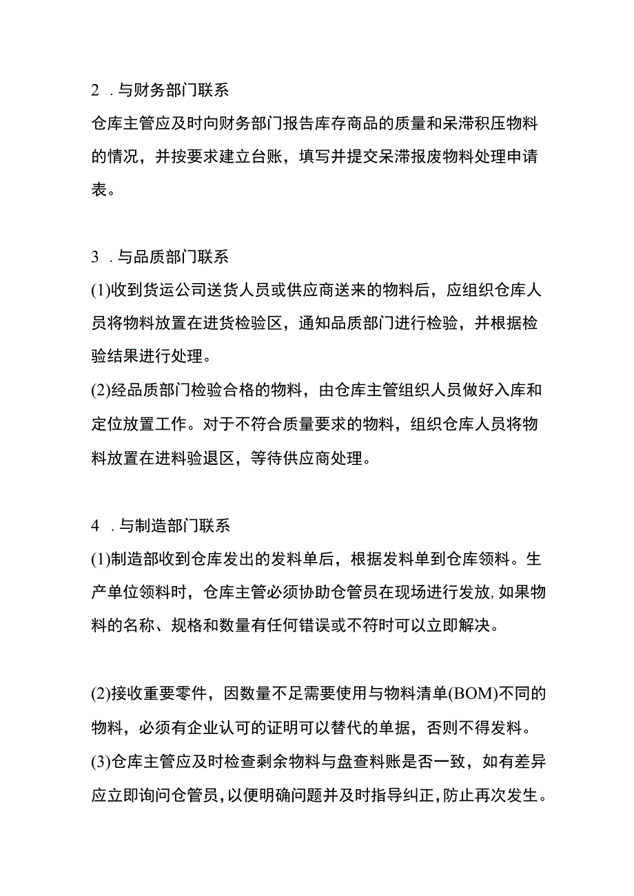 仓库主管工作职责内容.docx_第2页