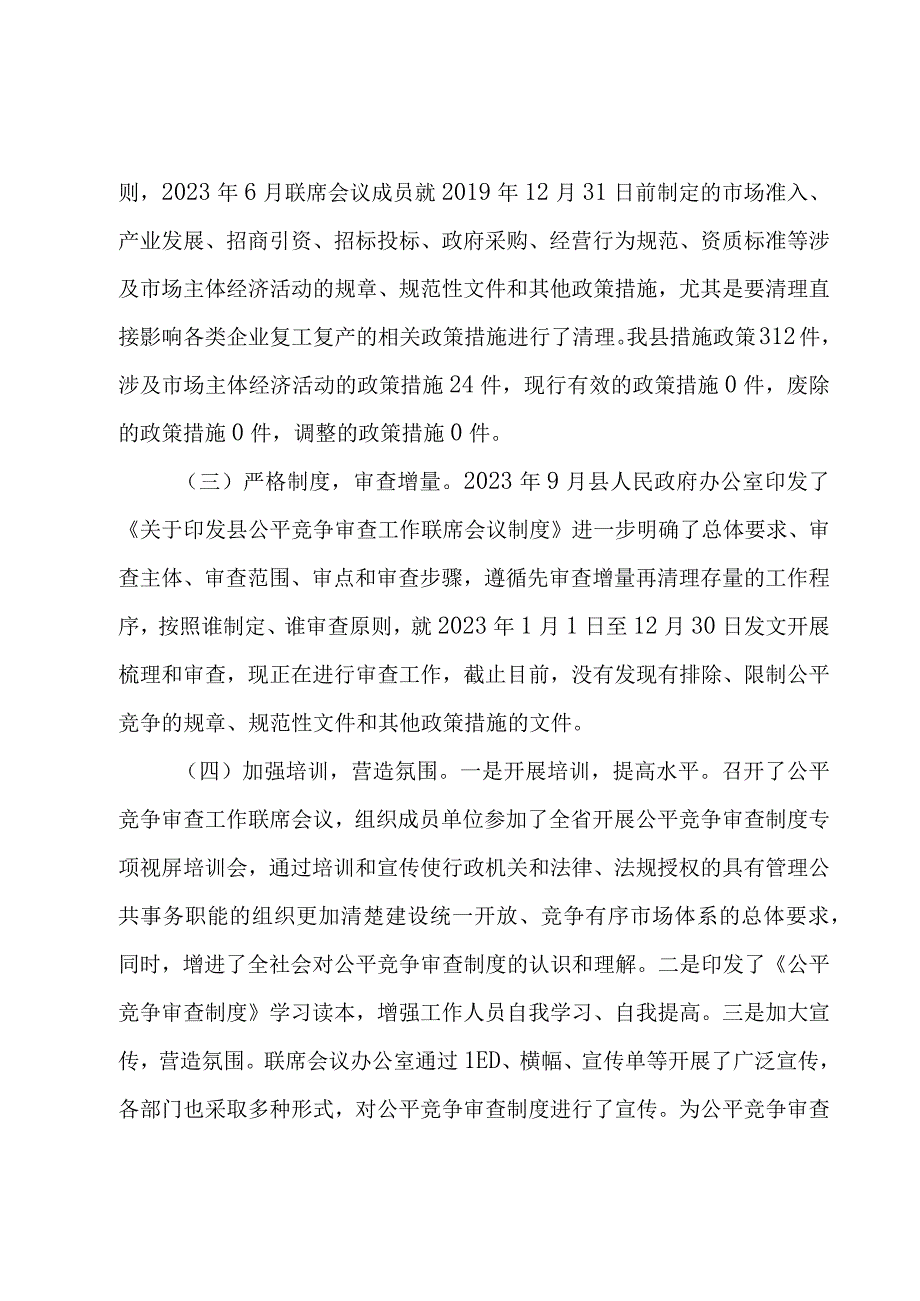 公平竞争审查工作总结三篇.docx_第2页