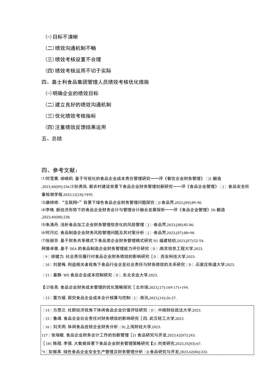 企业管理人员绩效考核现状分析—以为例—以嘉士利食品集团为例文献综述开题报告含提纲.docx_第3页