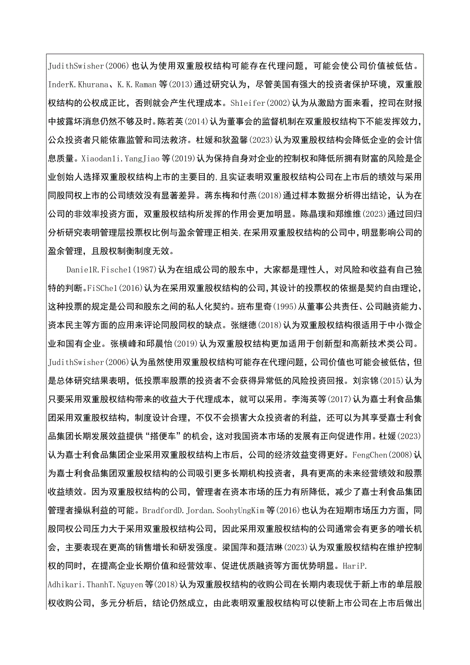 企业双重股权结构案例研究—以嘉士利食品集团为例开题报告3700字.docx_第2页