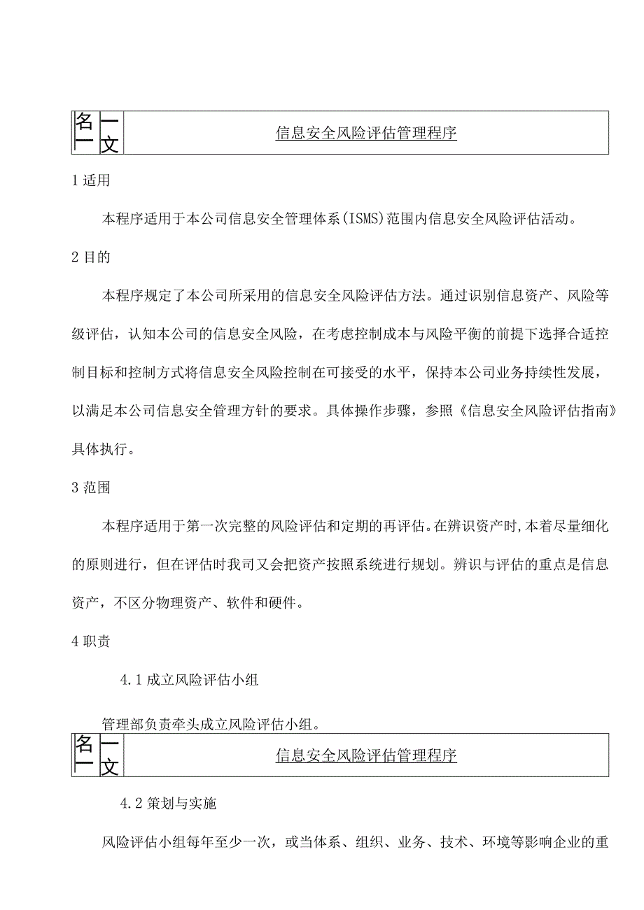 信息安全风险评估管理程序.docx_第2页