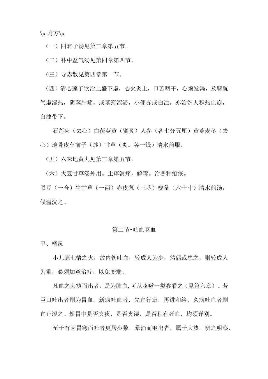 儿科要略讲义09杂证论治.docx_第2页