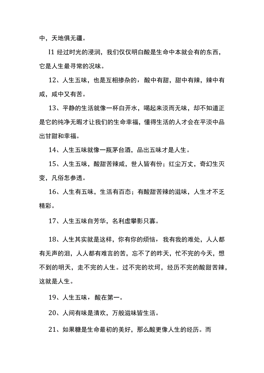 人生五味的经典语录.docx_第2页