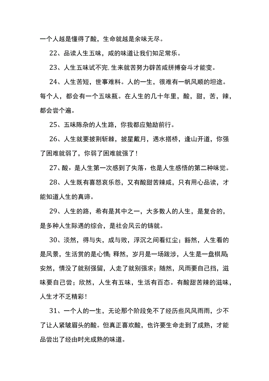 人生五味的经典语录.docx_第3页