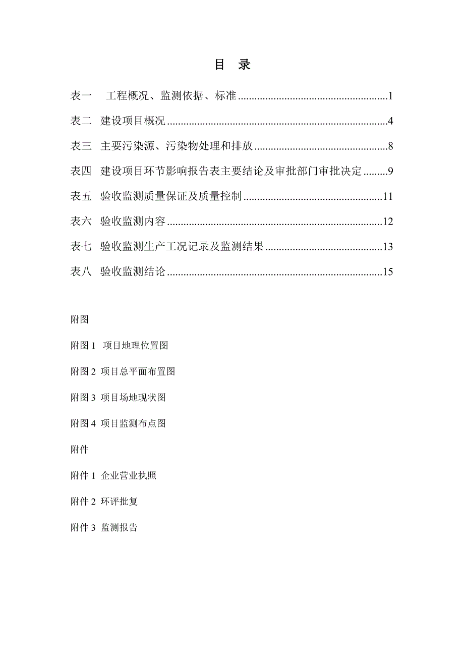 防城港鼎盛水泥制品加工基地项目竣工环境保护验收报告.doc_第2页