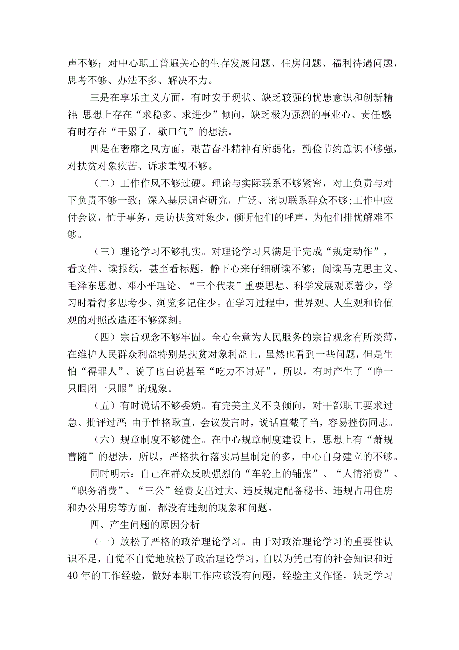 党员检视剖析材料及整改措施2023十八篇.docx_第2页