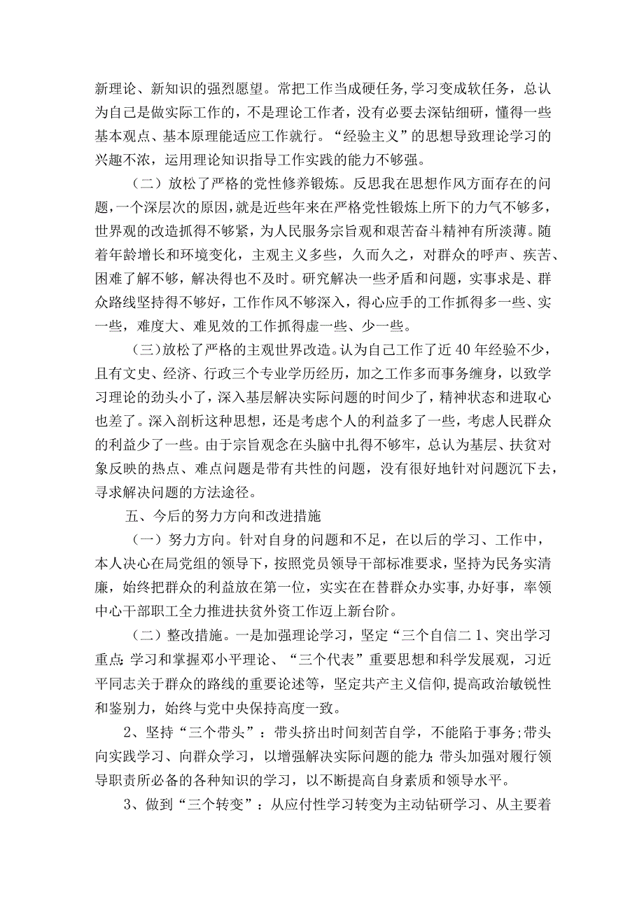 党员检视剖析材料及整改措施2023十八篇.docx_第3页