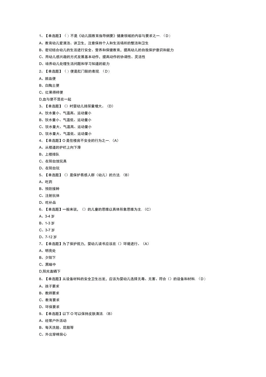 保育员高级模拟考试题库第99份含解析.docx_第1页