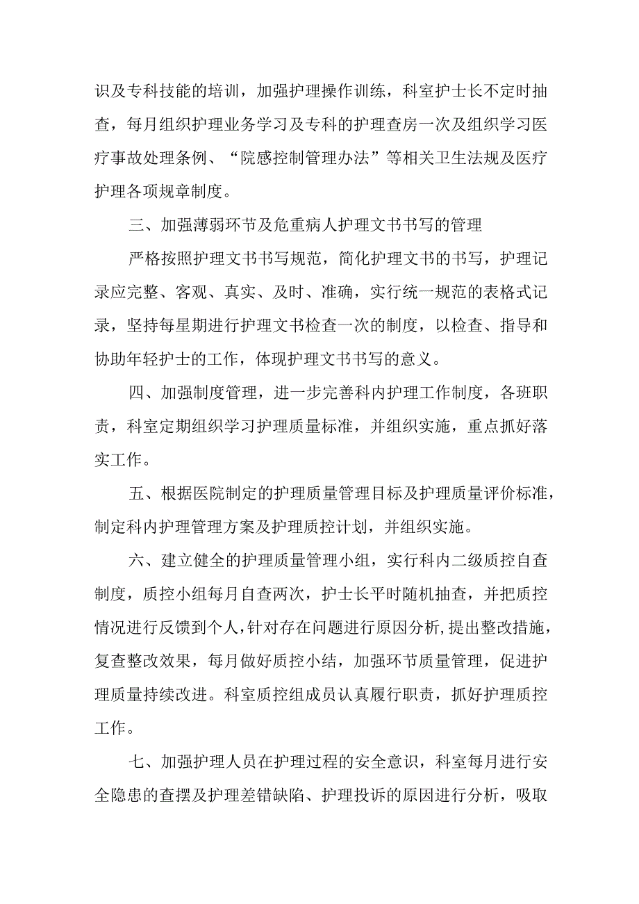 儿科护士上半年的工作总结及下半年的工作计划篇二.docx_第2页