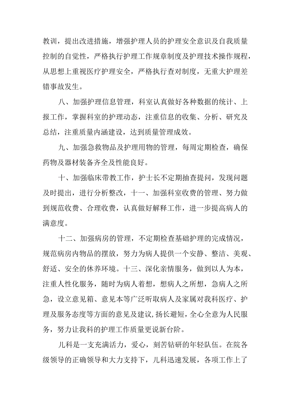 儿科护士上半年的工作总结及下半年的工作计划篇二.docx_第3页