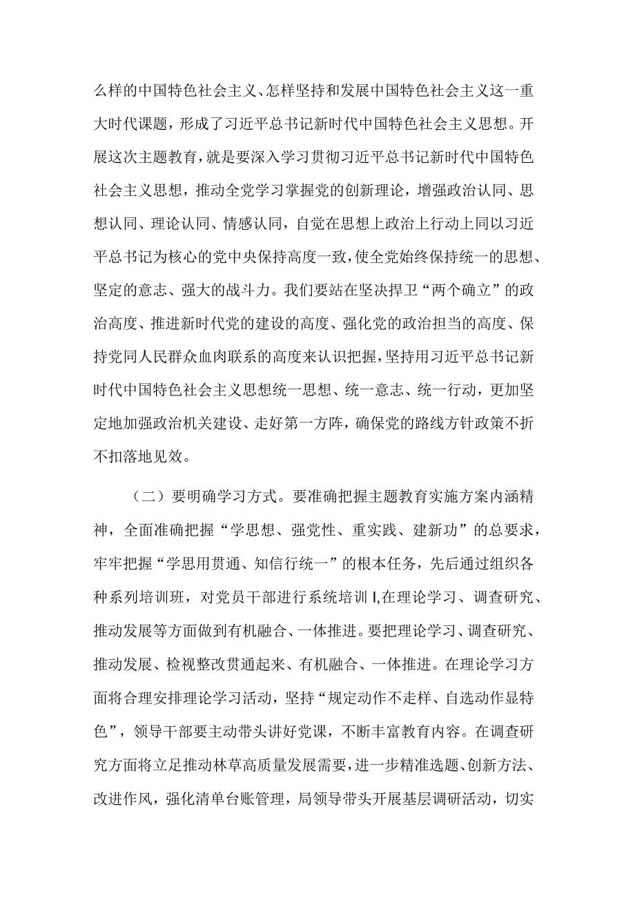 关于2023学思想强党性重实践建新功心得体会范文.docx_第2页