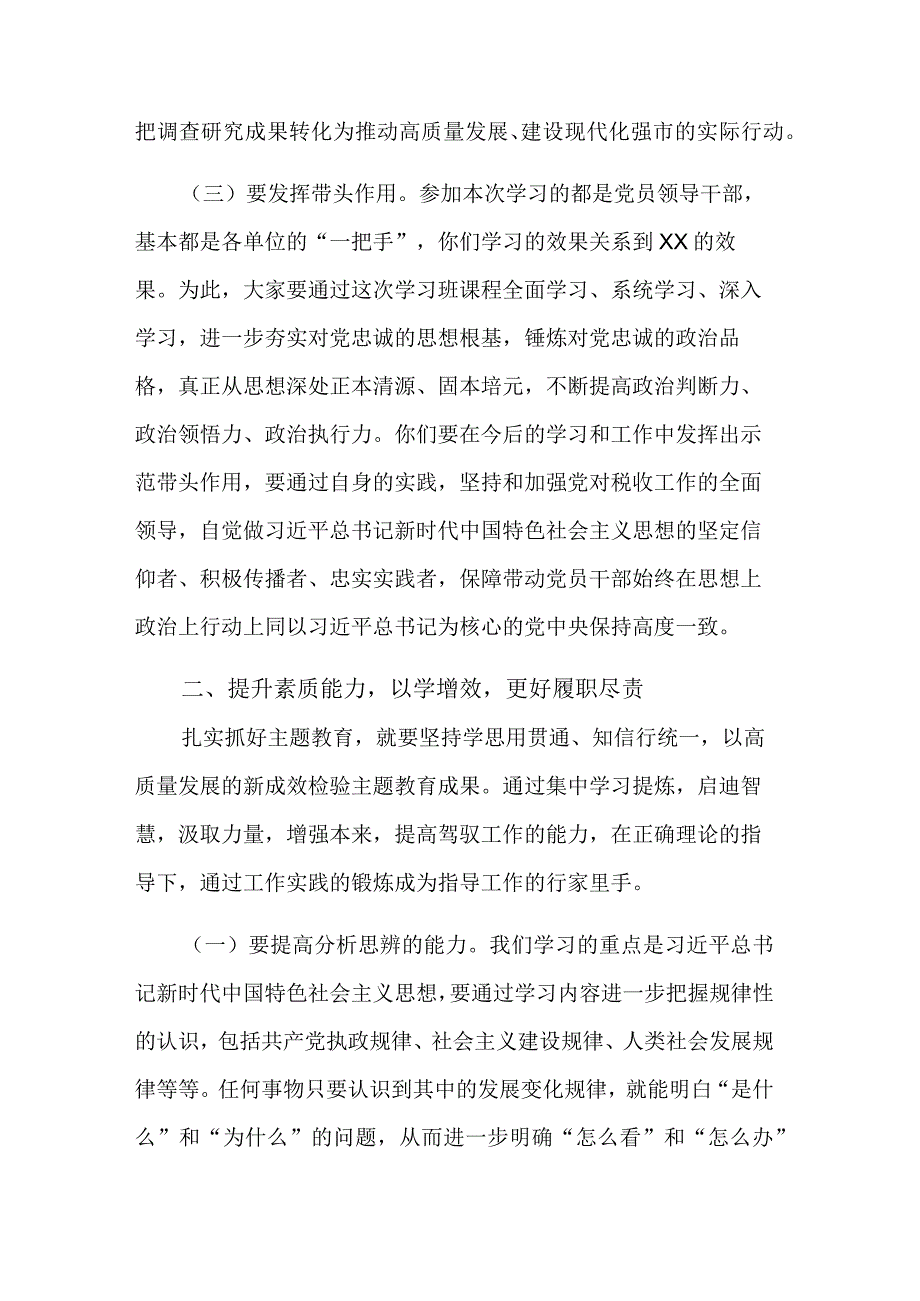 关于2023学思想强党性重实践建新功心得体会范文.docx_第3页