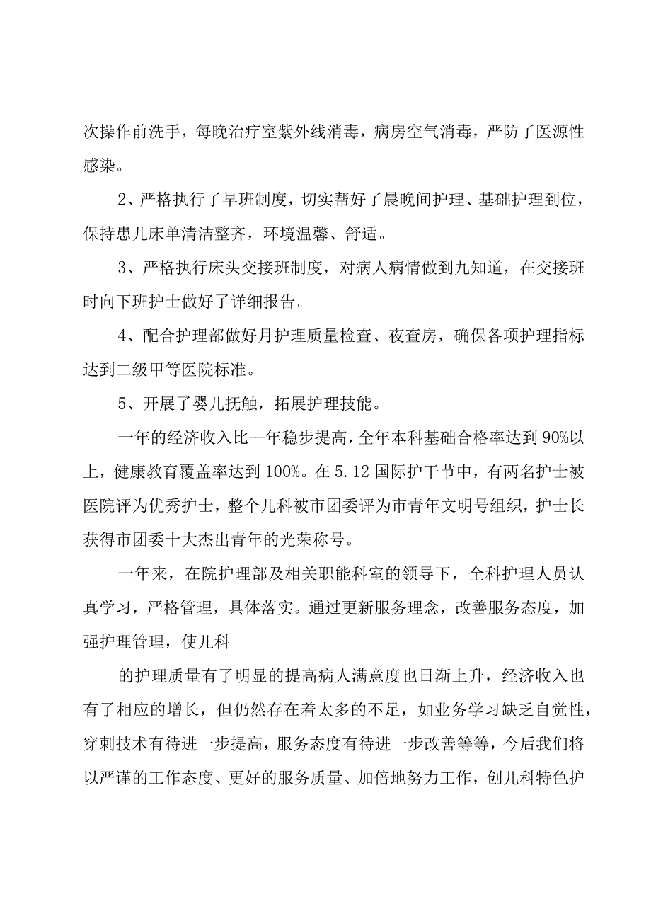 儿科护士个人述职报告1000字.docx_第2页