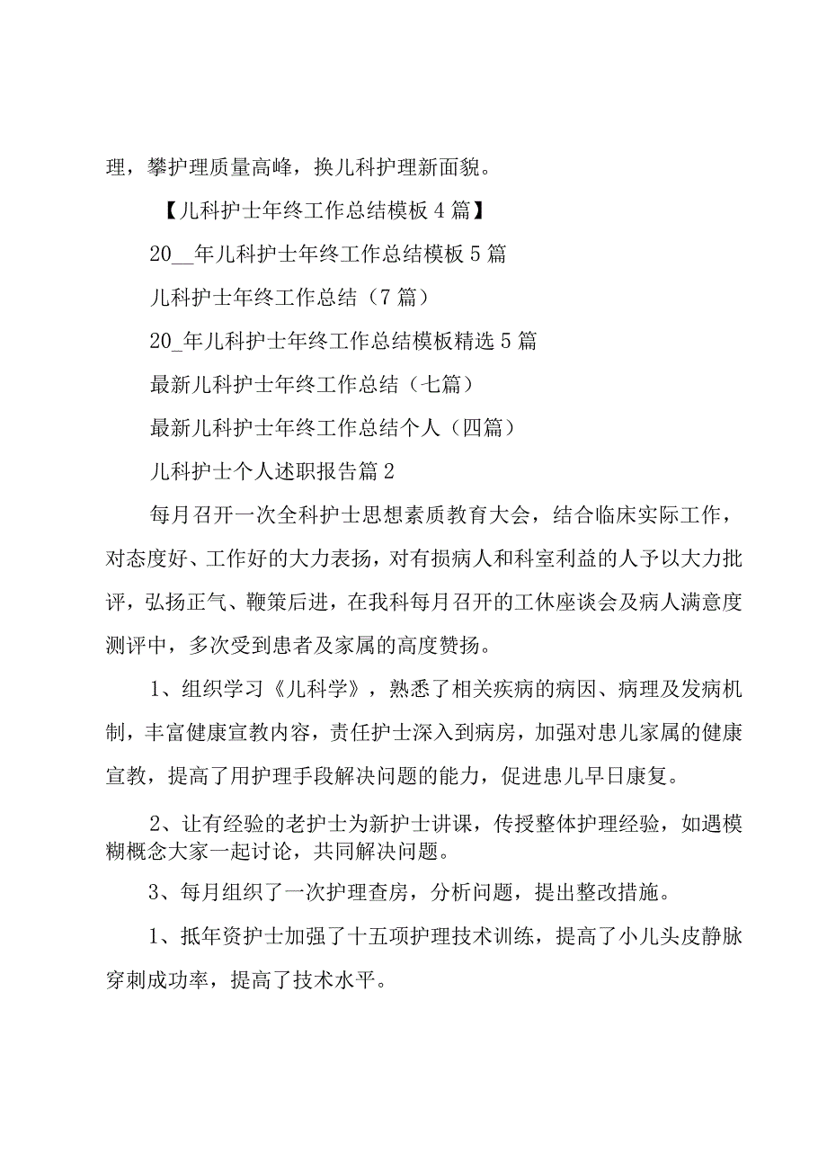 儿科护士个人述职报告1000字.docx_第3页