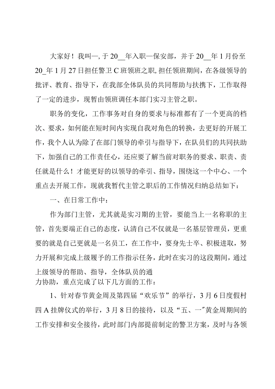 保安员述职报告.docx_第3页