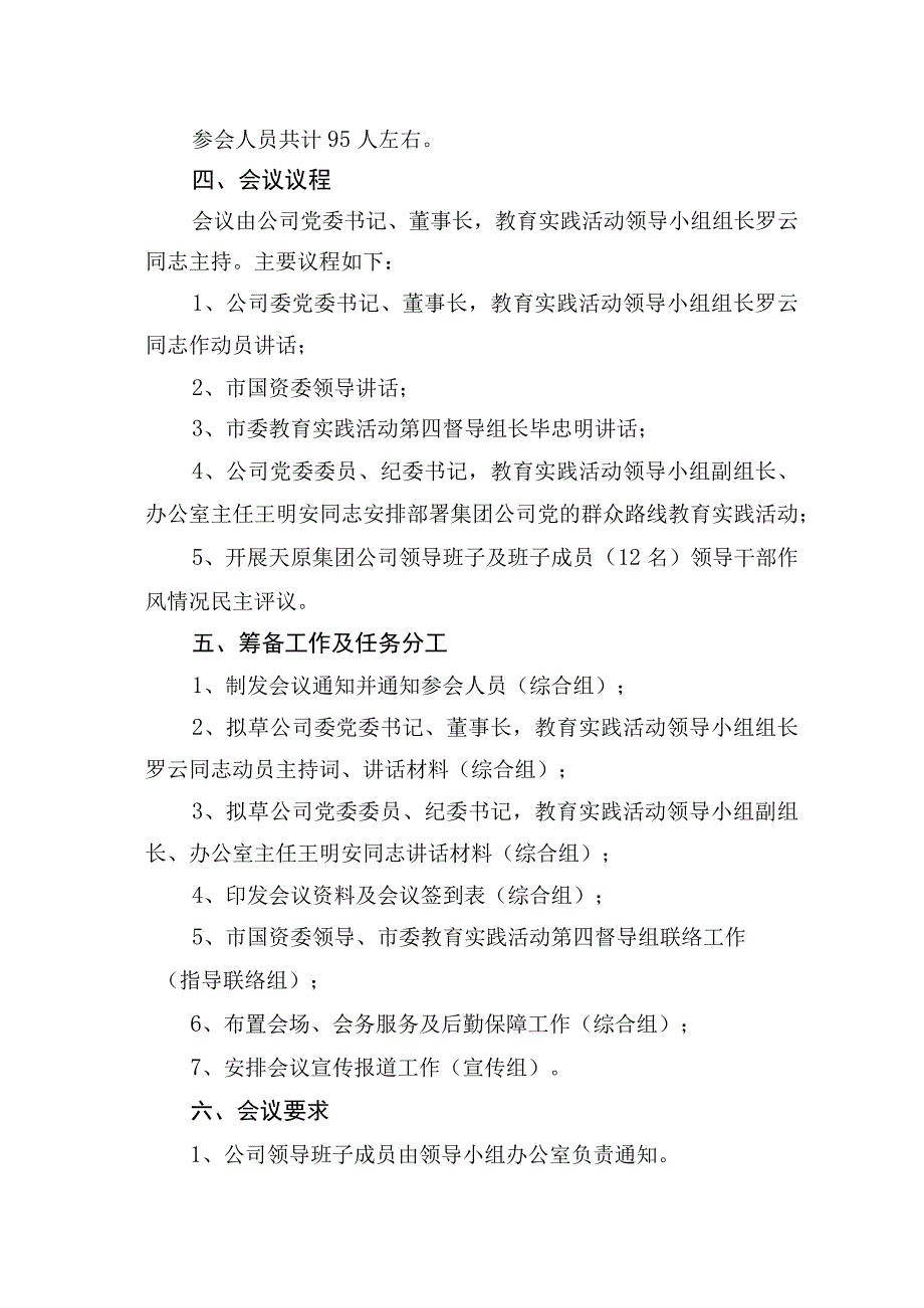 关于召开党的群众路线教育实践活动 动员大会的通知模板.docx_第2页