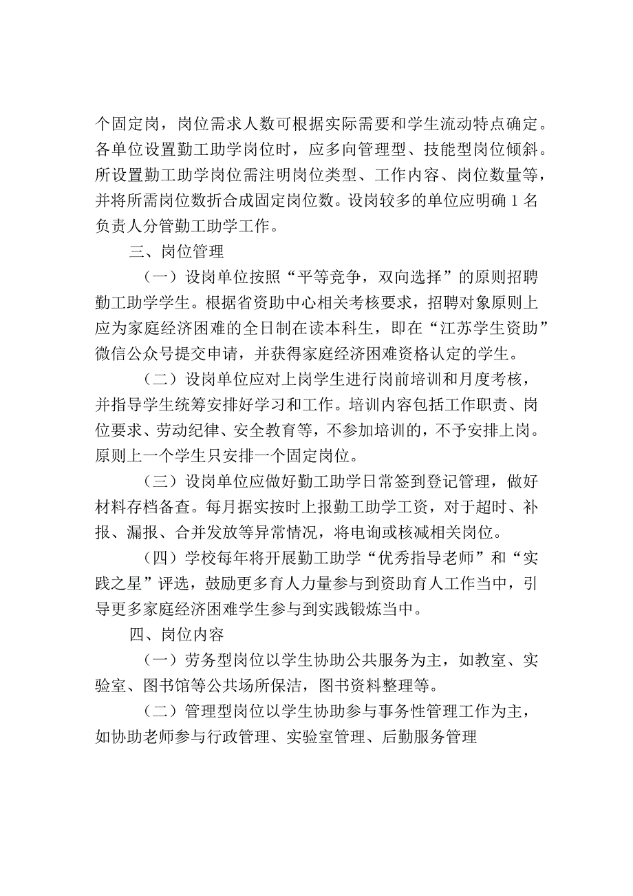 关于做好2023年勤工助学岗位设置及有关工作的通知_002.docx_第2页