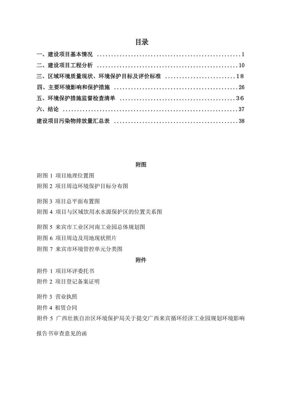 广西宁站体育科技有限公司年产300万双李宁品牌鞋材生产线项目环评报告.docx_第3页