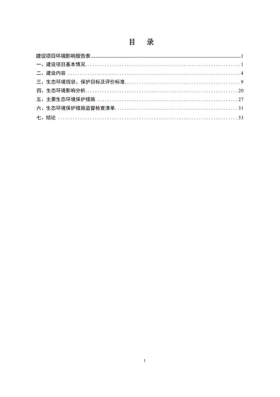 省道S308兴宾五山至石陵公路工程环评报告.docx_第2页