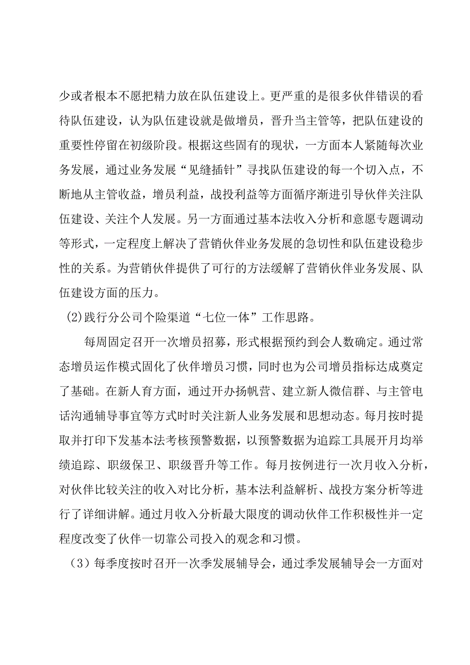 保险年工作总结3篇.docx_第2页