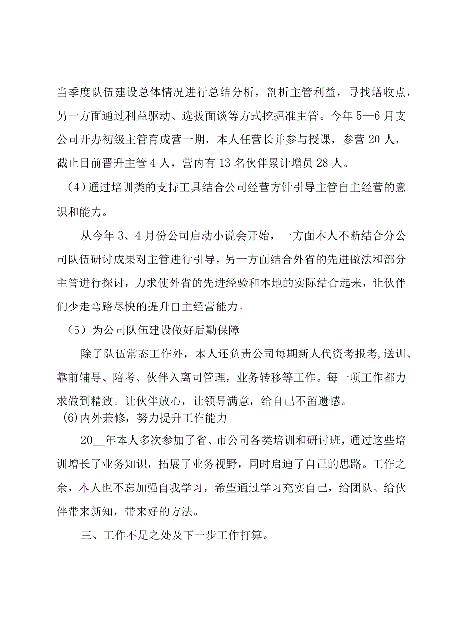 保险年工作总结3篇.docx_第3页