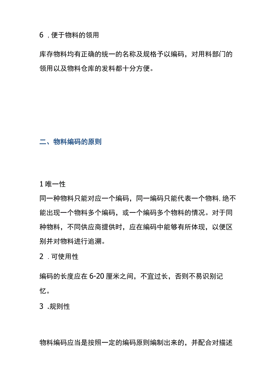 仓库物料编码的功能原则操作流程.docx_第3页