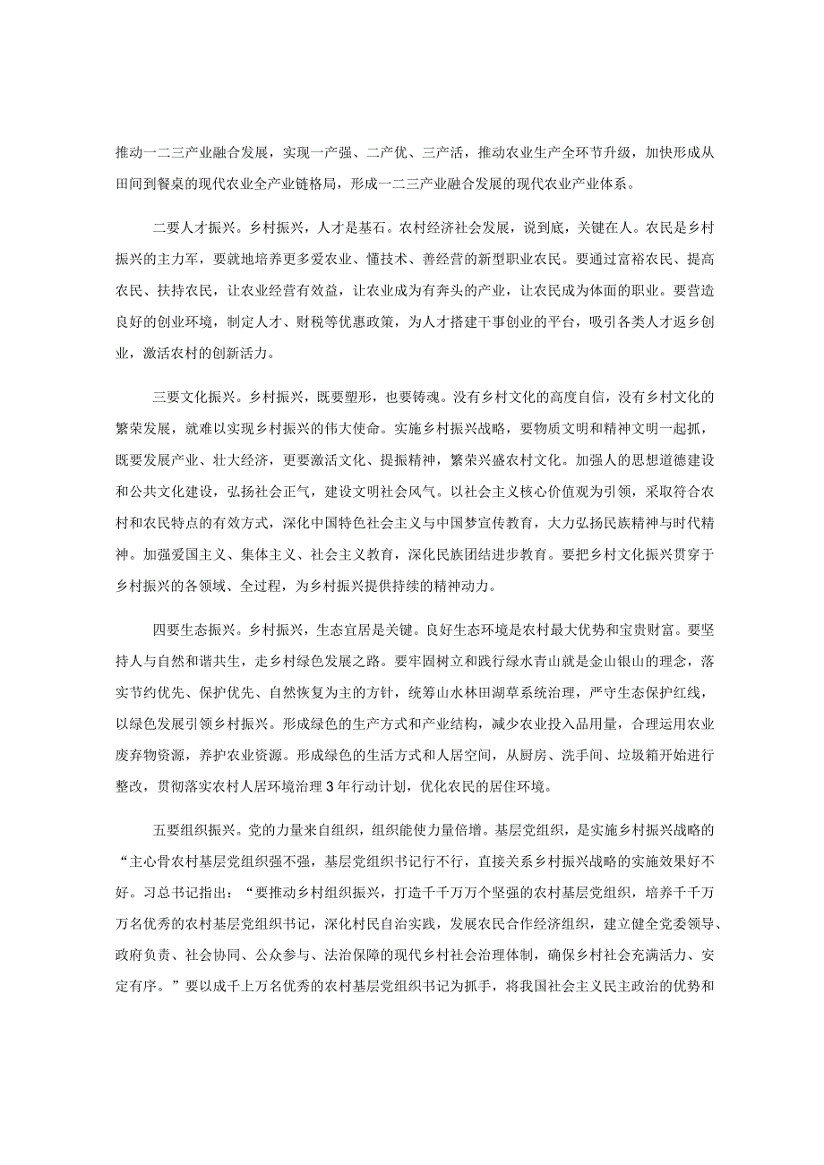 党课讲稿：巩固脱贫攻坚成果扎实做好乡村振兴工作.docx_第2页