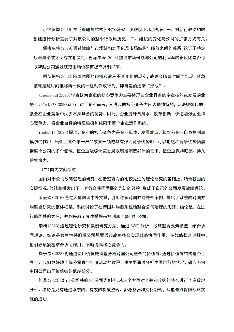 企业战略环境分析及战略建议—以嘉士利食品集团为例开题报告.docx_第2页